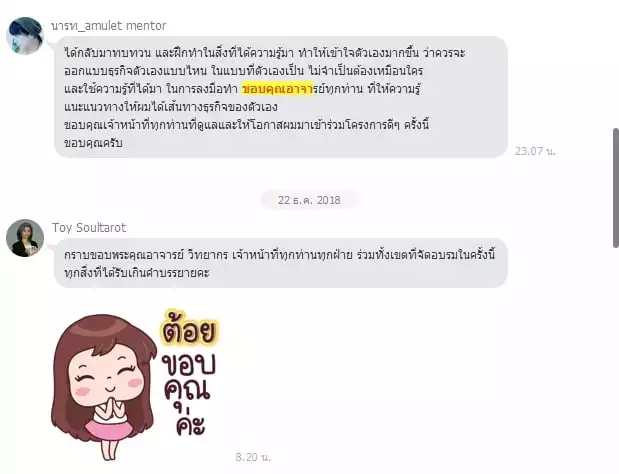 แชทรีวิวจากผู้เรียน Team Digital
