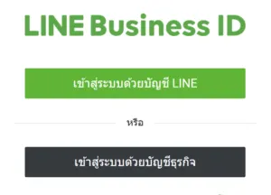 การสร้างบัญชีธุรกิจสำหรับ login LINE OA - รูปที่ 2