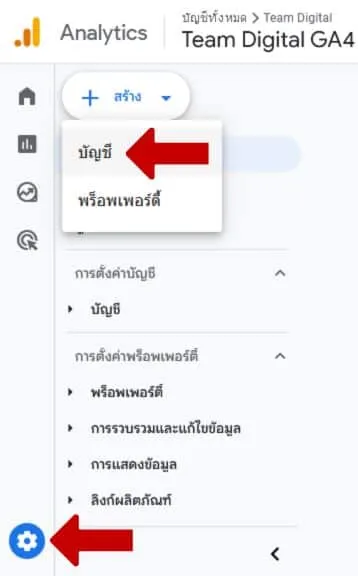 การสร้างบัญชี Google Analytics