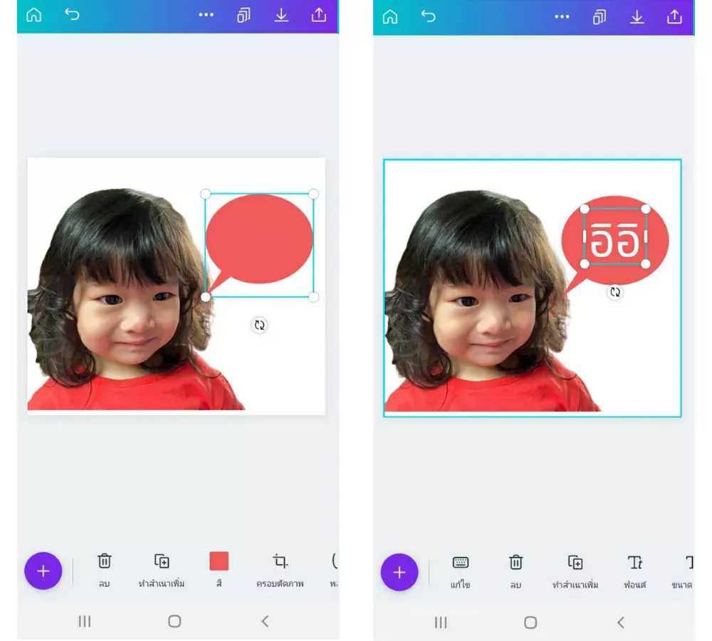 การใช้ Canva ตกแต่งข้อความ LINE Sticker