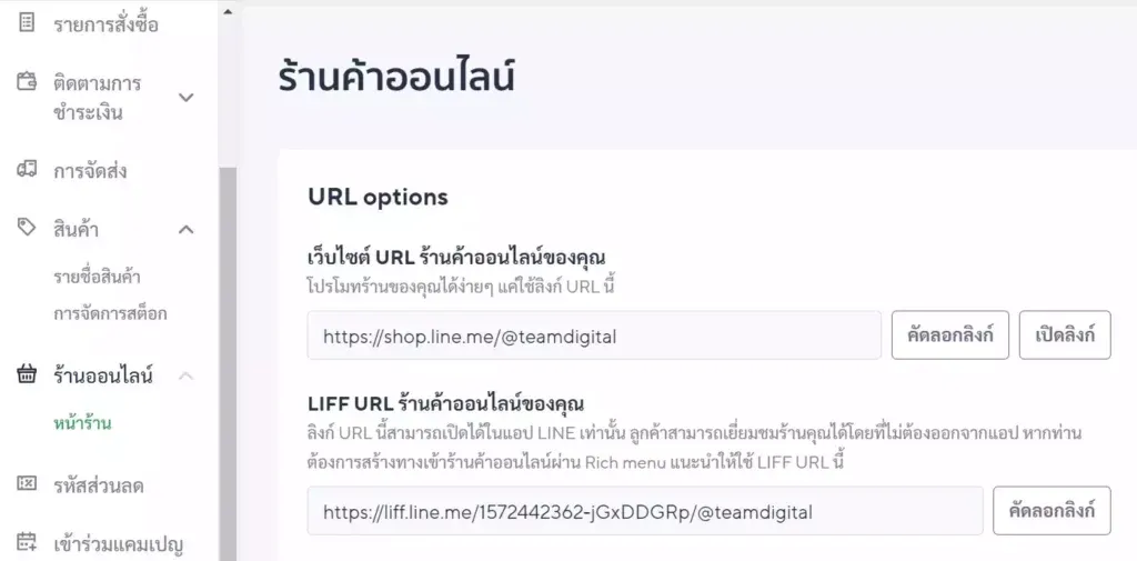 เปิดร้าน LINE MyShop - สร้างรายการสินค้า