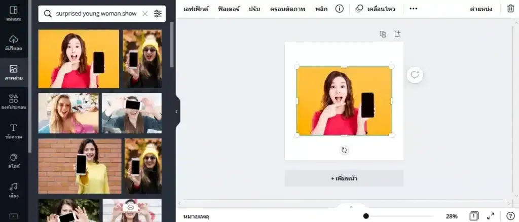 ตกแต่งภาพ Rich Message ด้วย Canva Pro
